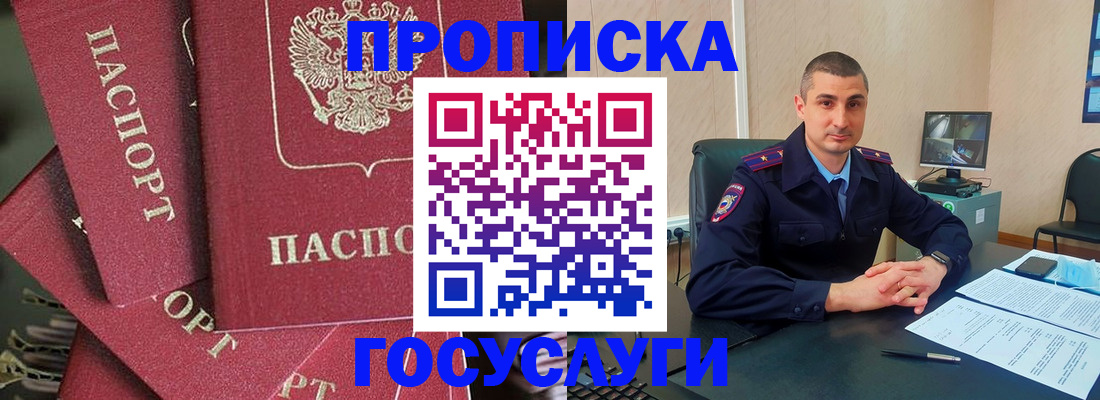 прописка в Арамили